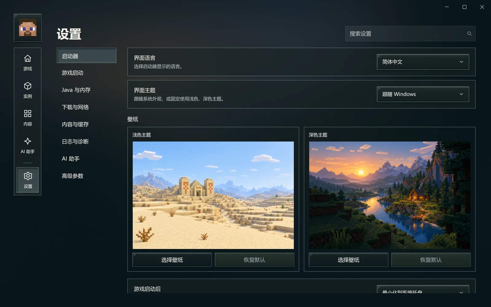 外观与设置